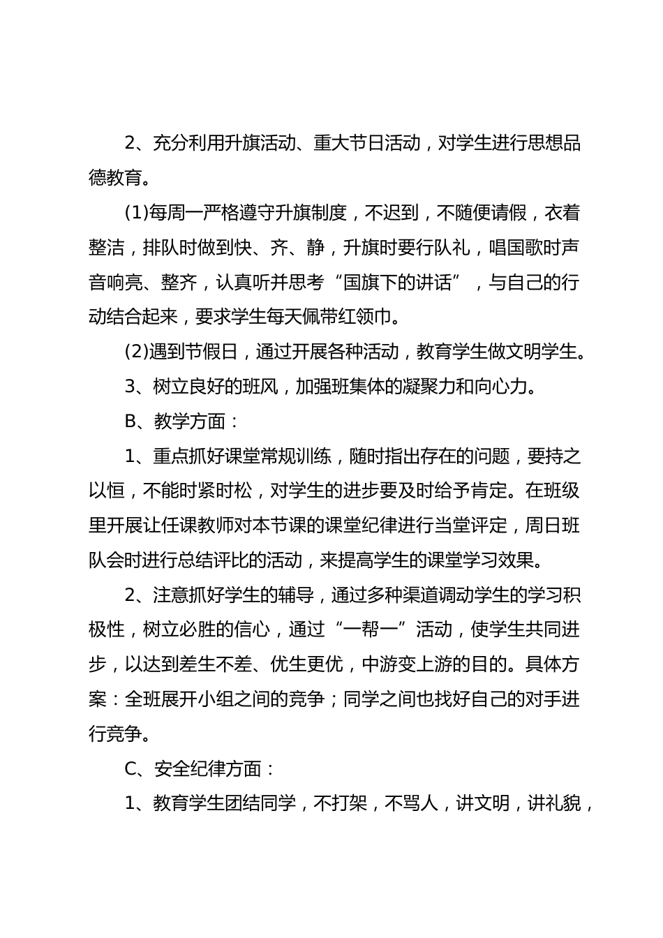 小学五年级秋季上学期班主任工作计划_第2页