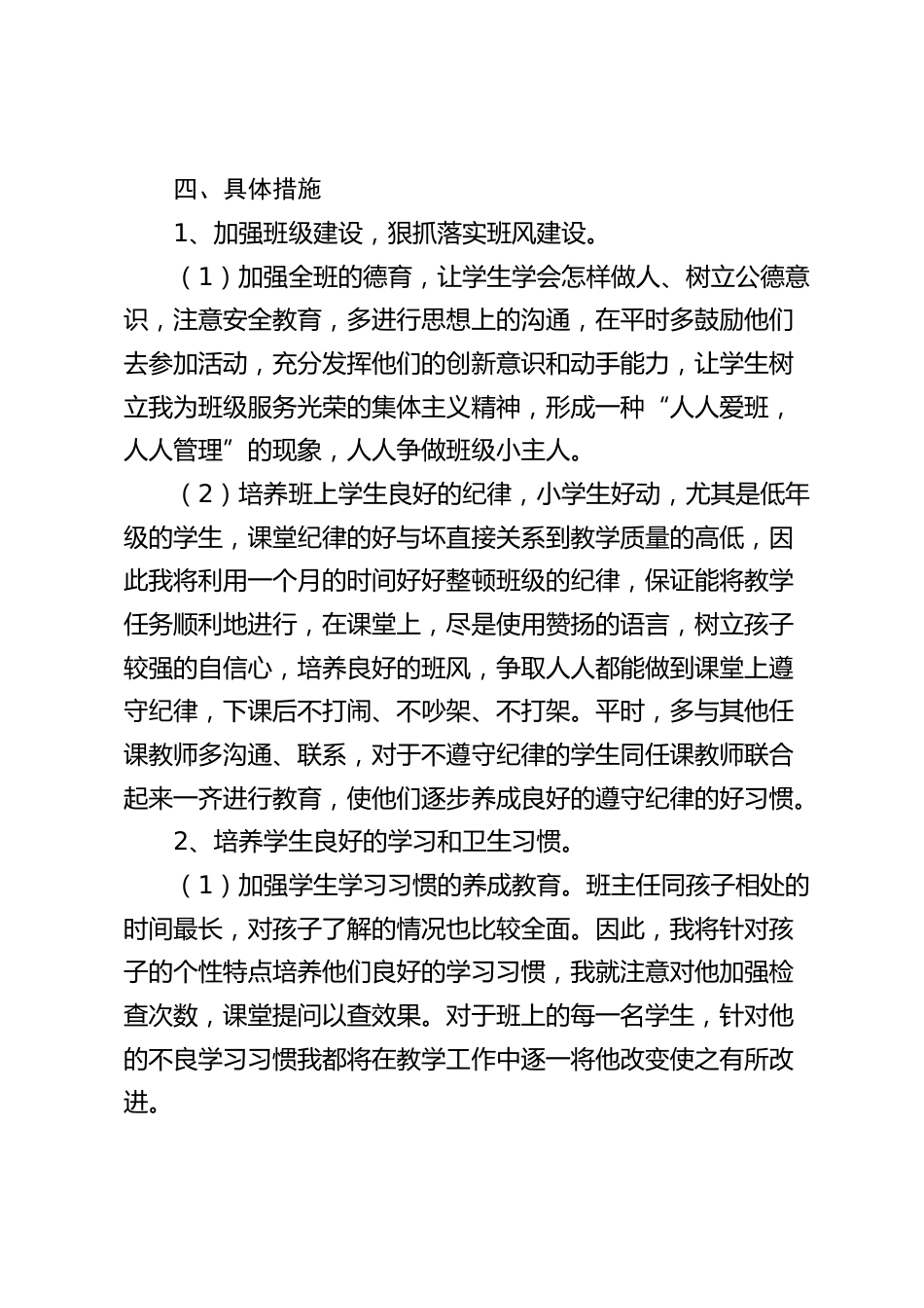初一七年级秋季第一学期班主任工作计划_第2页