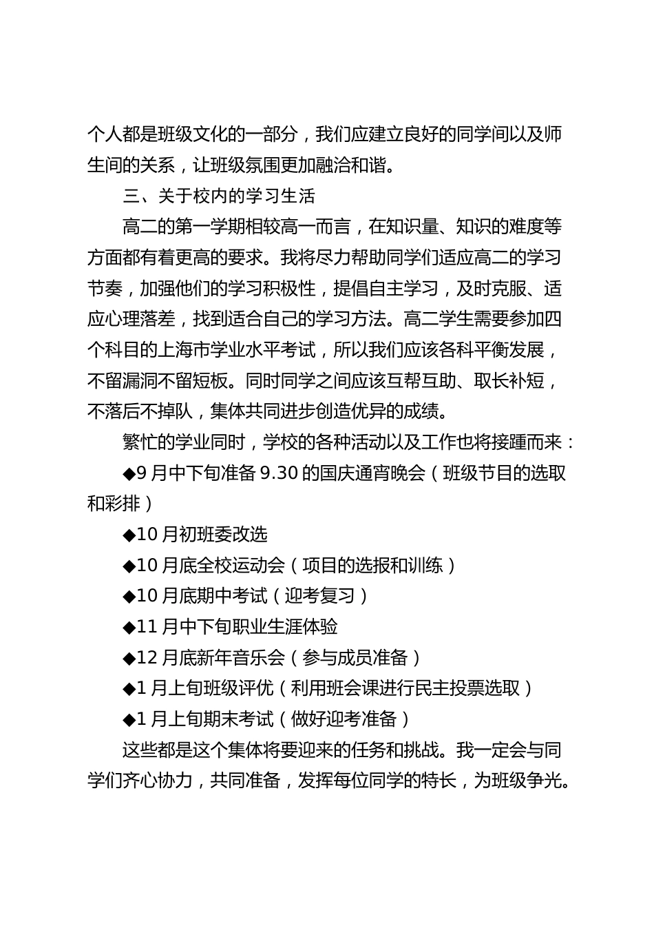 高二秋季第一学期班主任工作计划_第2页
