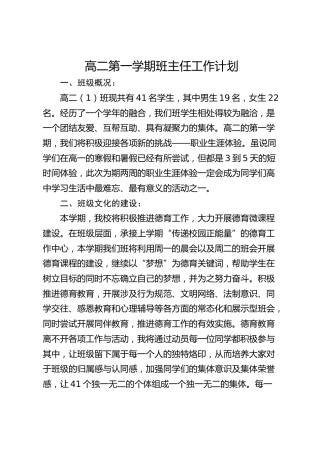 高二秋季第一学期班主任工作计划