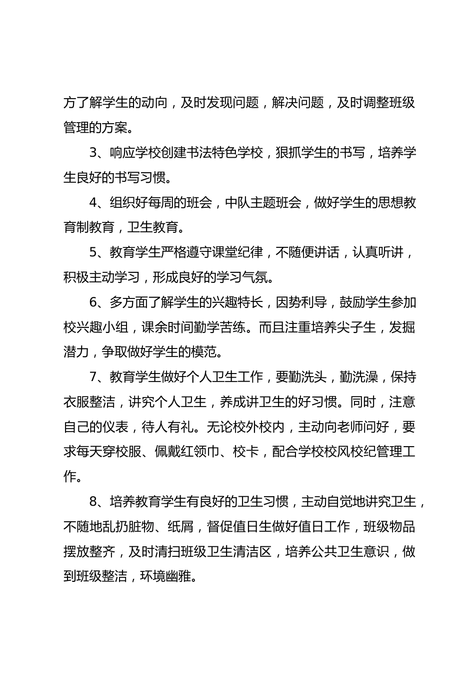 小学四年级秋季第一学期班主任工作计划_第2页