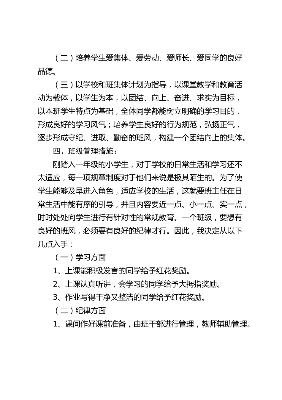 小学一年级第一学期班主任工作计划_第2页
