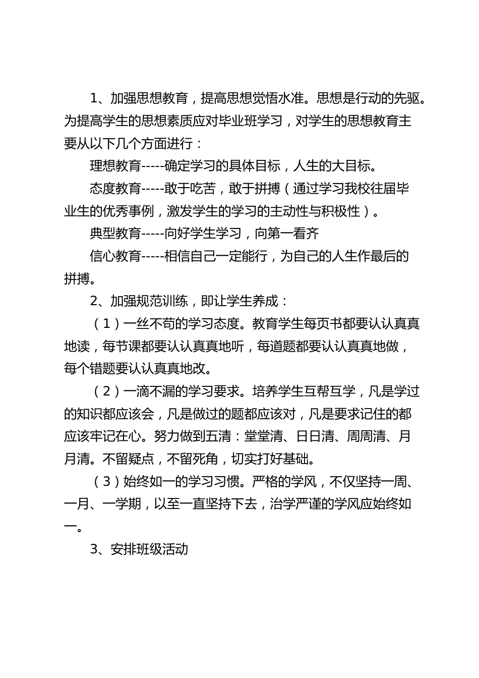 初三九年级第一学期班主任工作计划_第2页