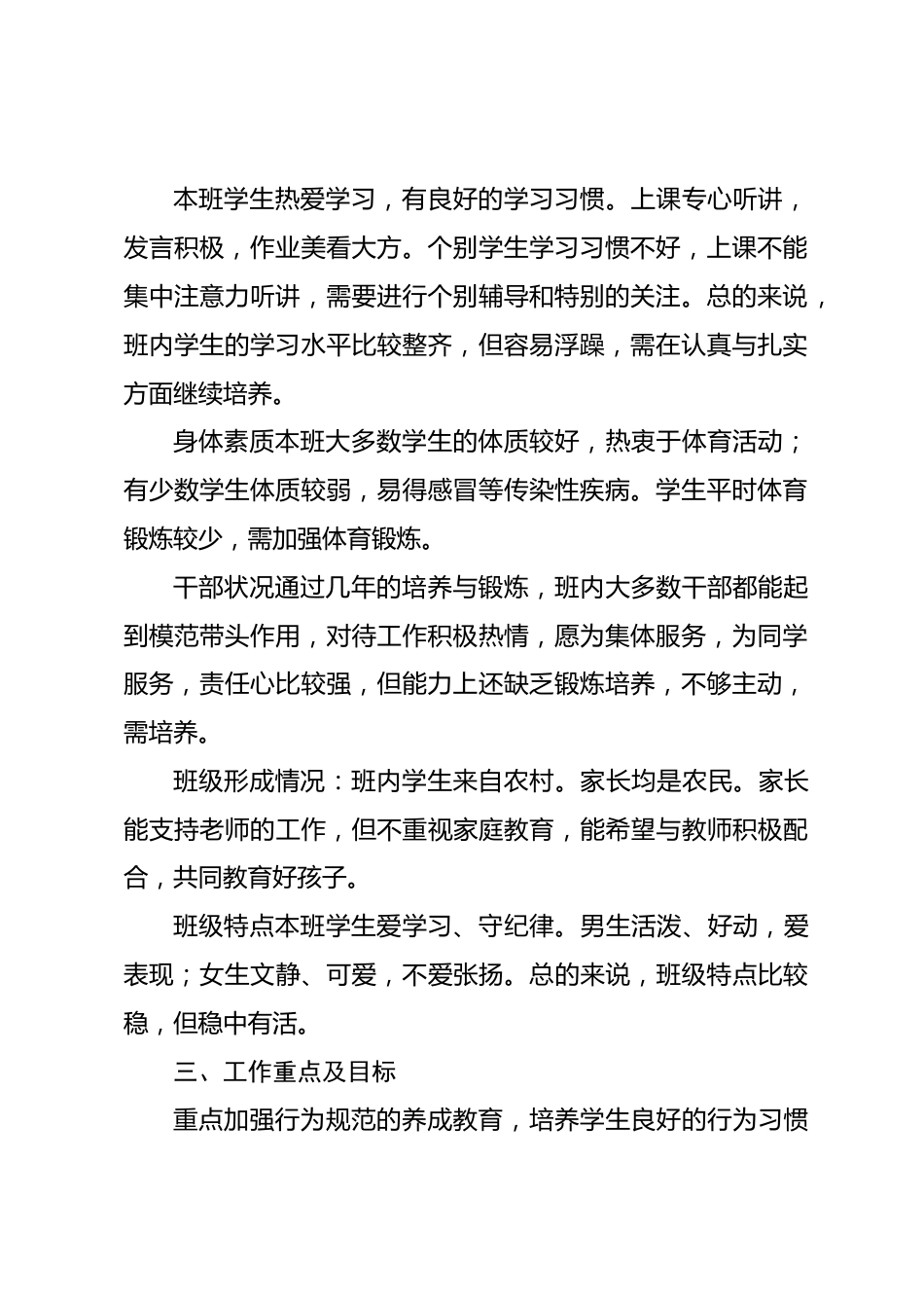 小学四年级秋季上学期班主任工作计划_第2页