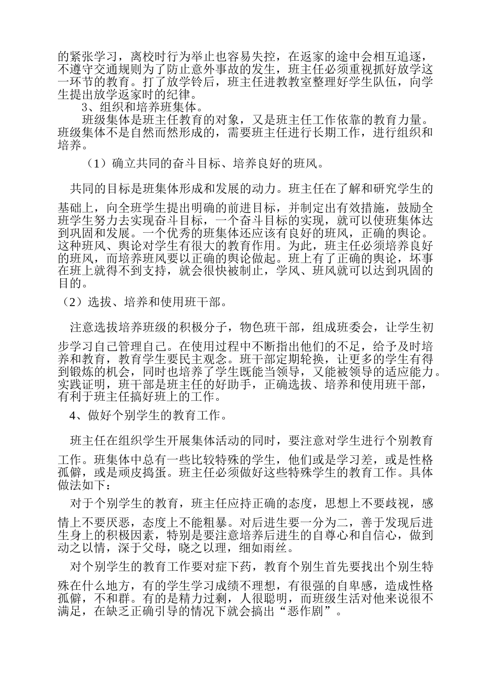 小学五年级秋季第一学期班主任工作计划_第2页