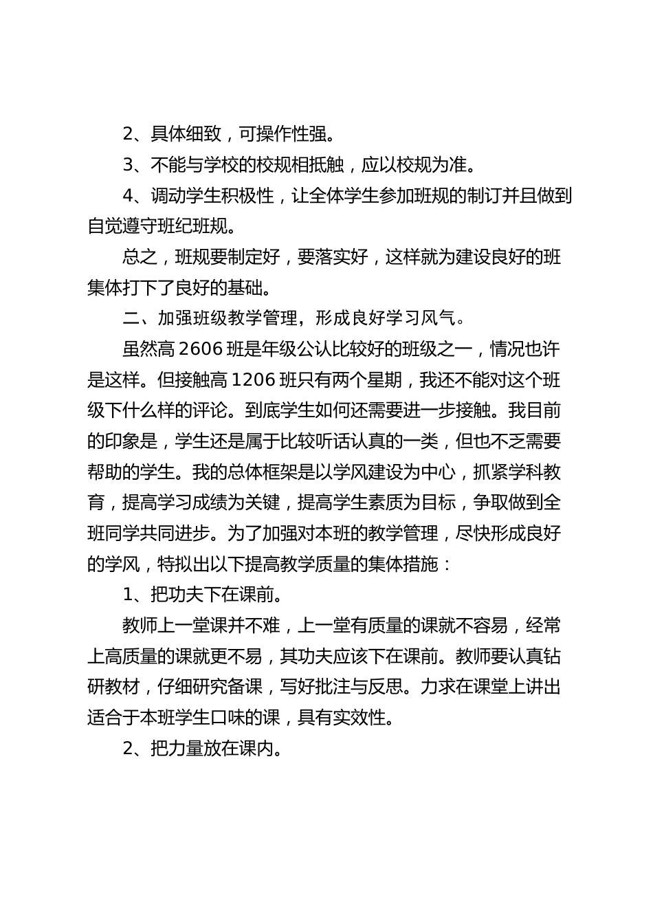 高一秋季第一学期班主任工作计划_第2页