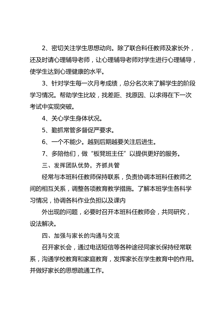高三上学期班主任工作计划第1篇_第2页