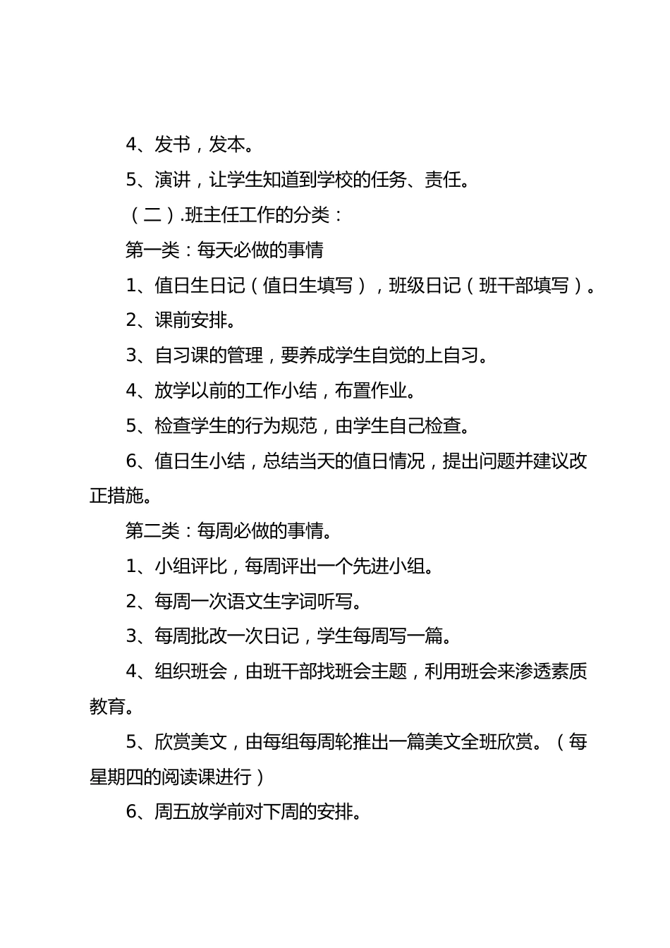 1 小学四年级班主任工作计划_第2页