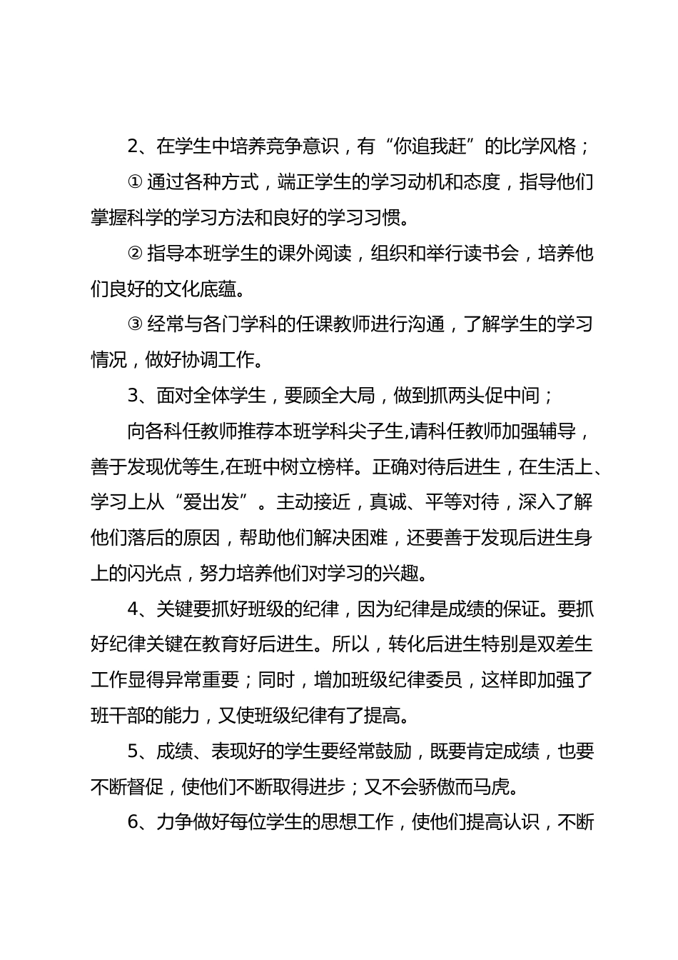 2 小学四年级班主任工作计划_第2页