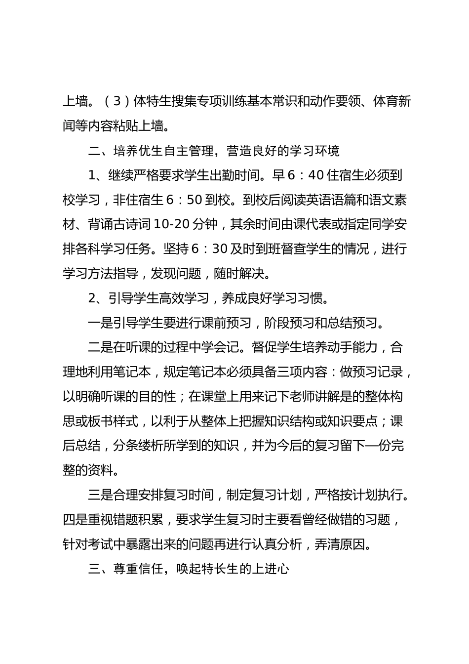 高三上学期班主任工作计划第2篇_第2页