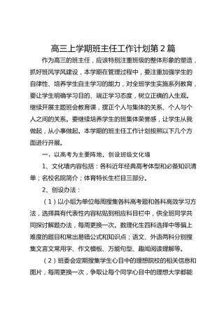 高三上学期班主任工作计划第2篇