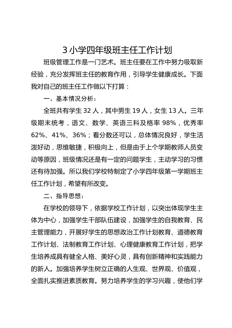 3 小学四年级班主任工作计划_第1页