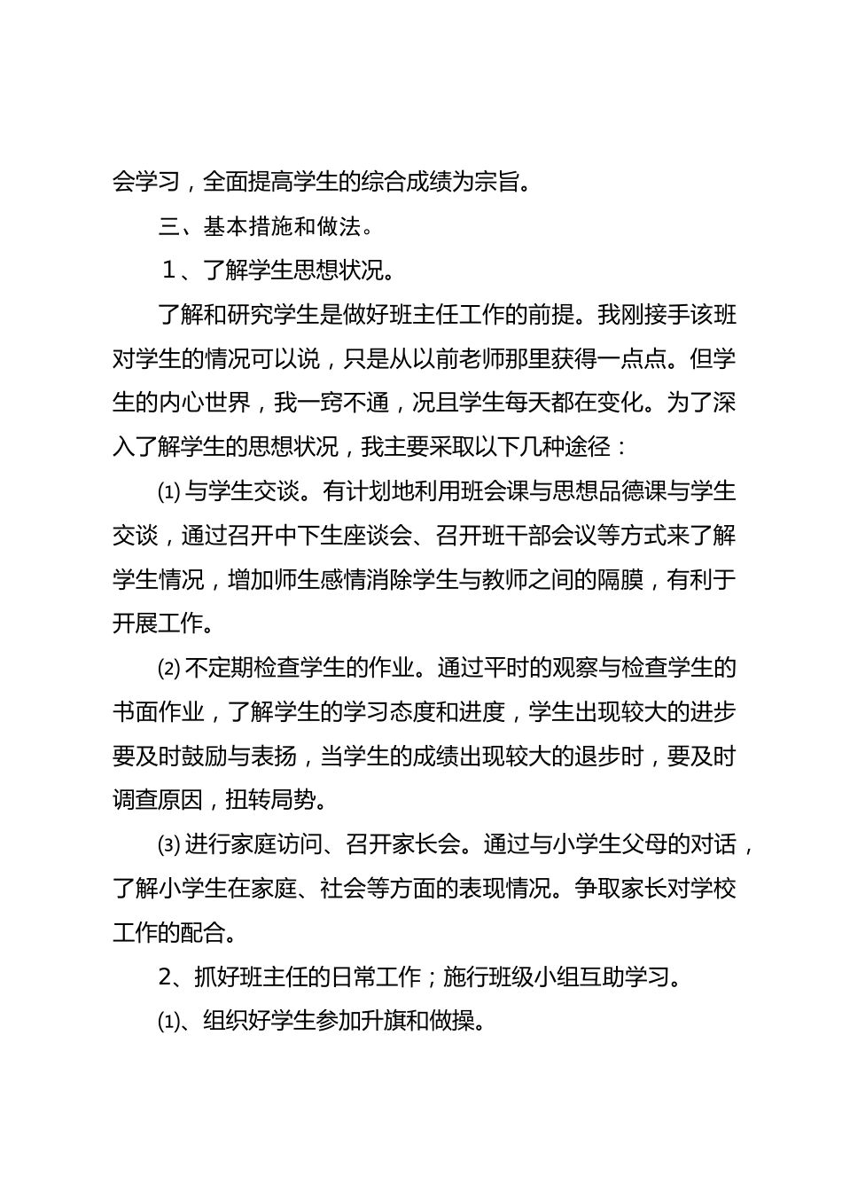 3 小学四年级班主任工作计划_第2页