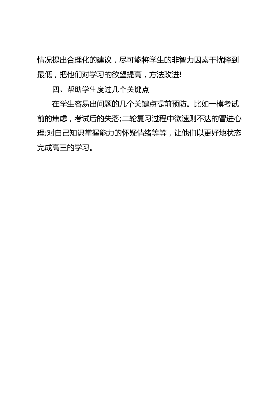 高三上学期班主任工作计划第3篇_第2页