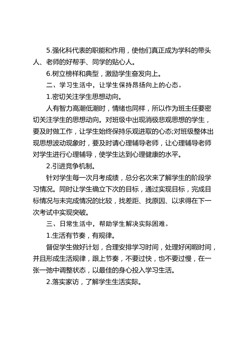 高三上学期班主任工作计划第4篇_第2页