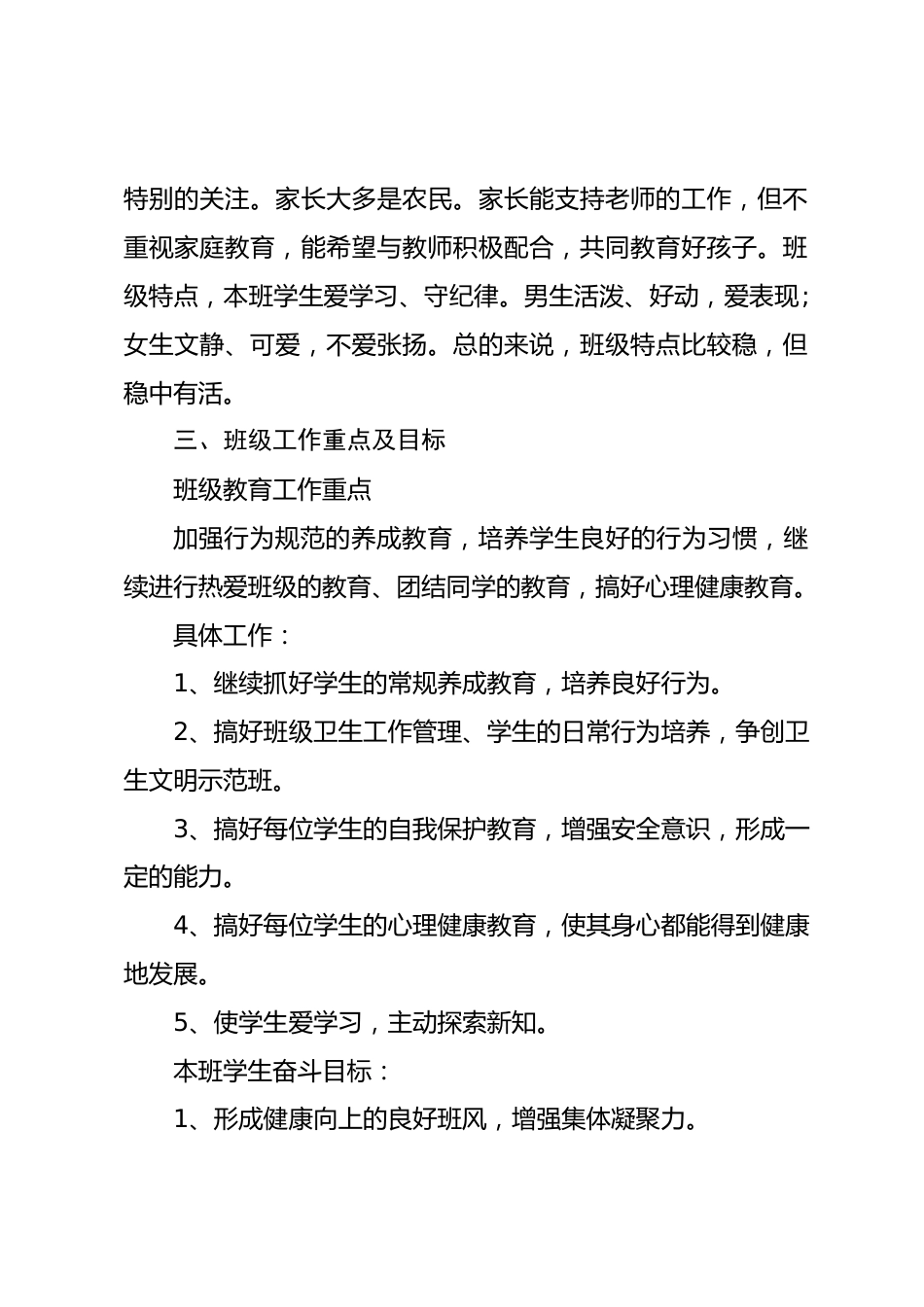20××年小学班主任工作计划_第2页