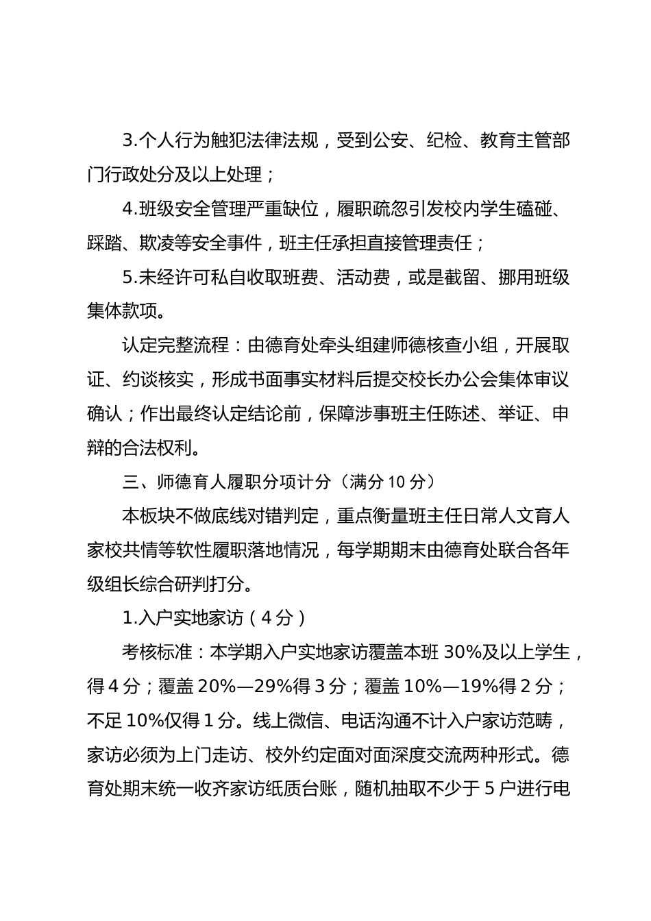 2026年学校班主任岗位量化考核实施细则(修订版)_第2页