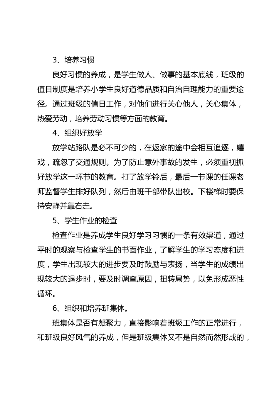 2026-2027学年第一学期三年级班主任工作计划_第2页