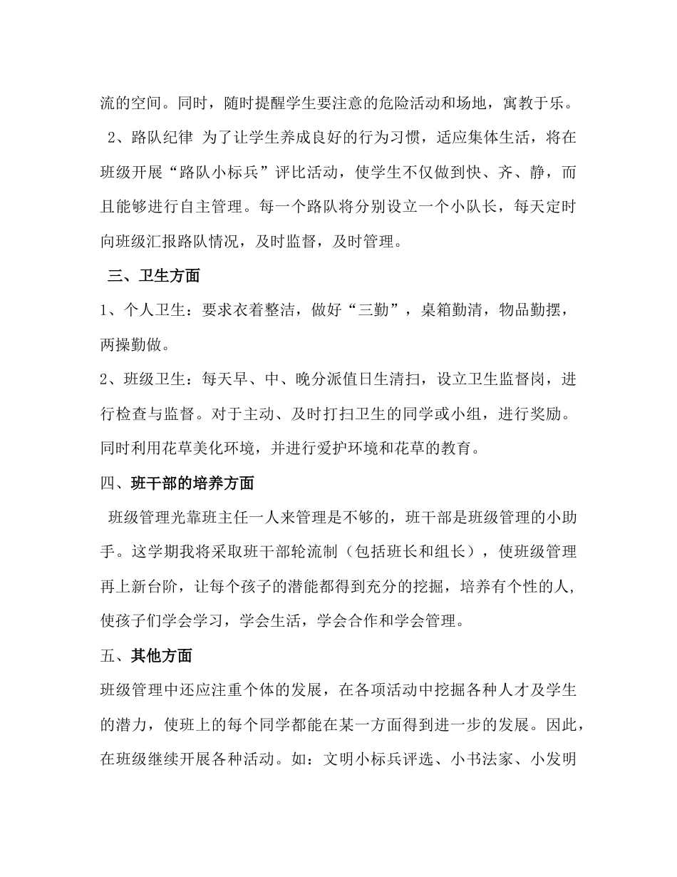 2026——2027学年度第一学期小学二年级班主任工作计划_第2页