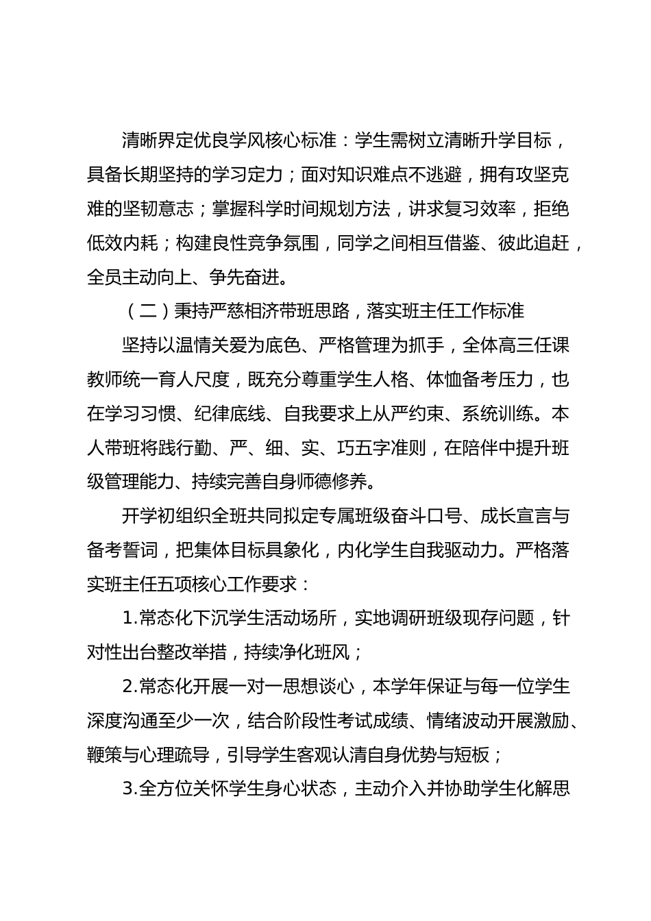 2026-2027学年高三班主任个人发展计划_第2页