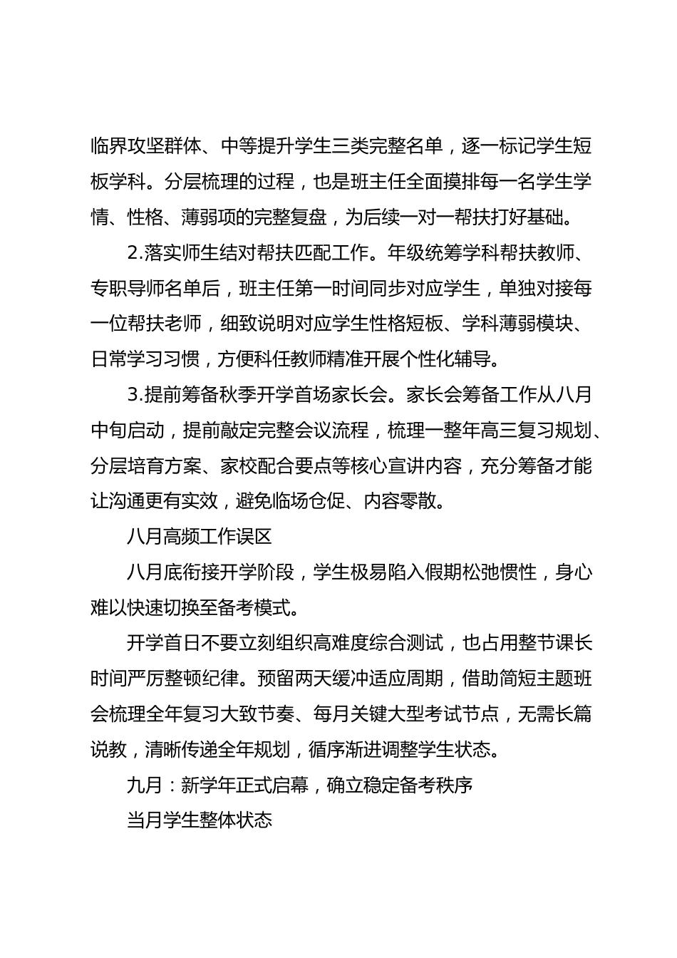 2027届高三班主任全年工作指引_第2页