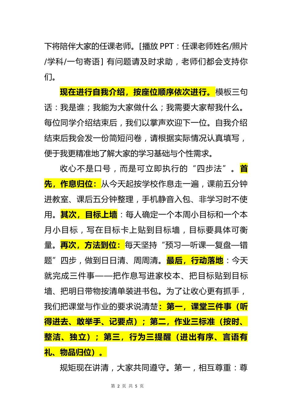 班主任开学第一课演讲逐字稿_第2页