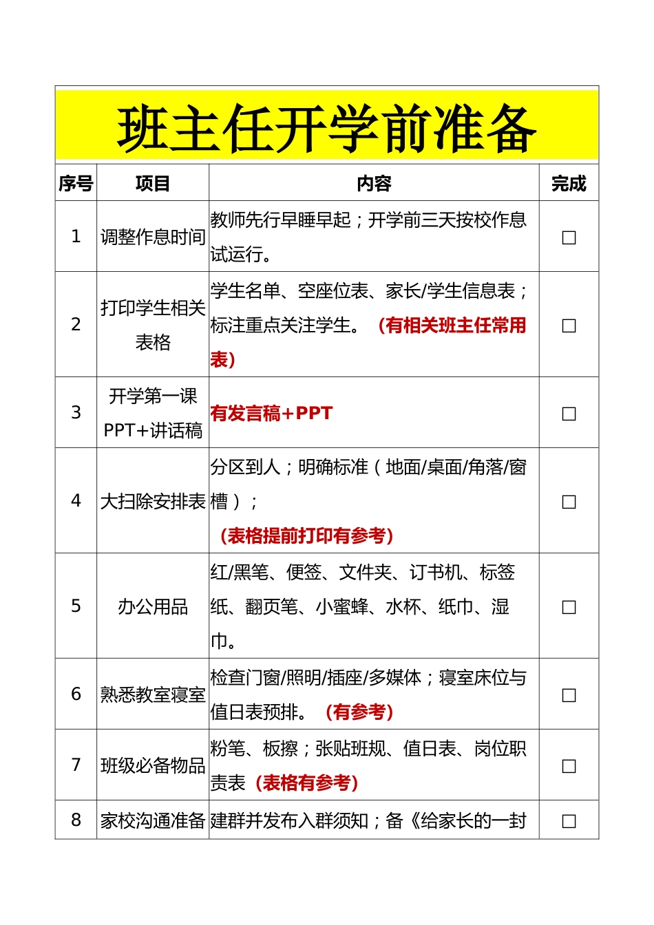 学校班主任开学前准备_第1页