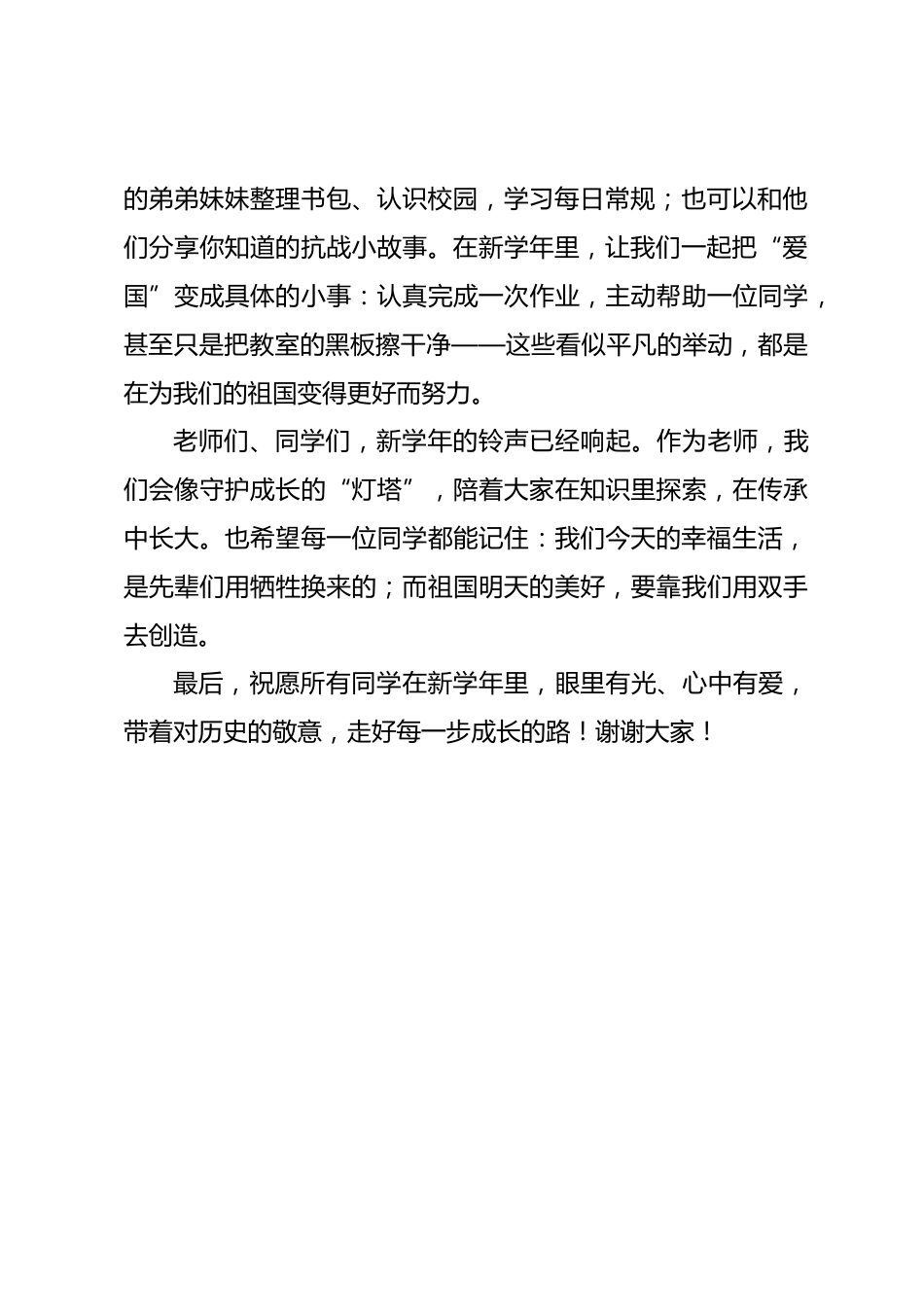 在开学典礼上的教师代表发言_第2页
