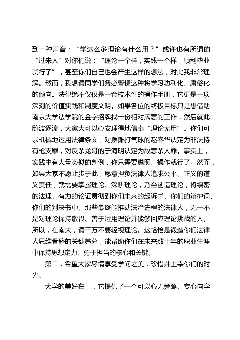 青年教师代表在XX学校2026年开学典礼上的发言_第2页