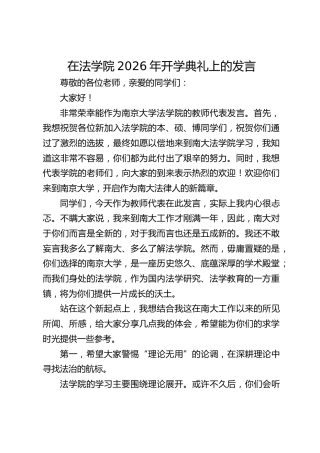 青年教师代表在XX学校2026年开学典礼上的发言