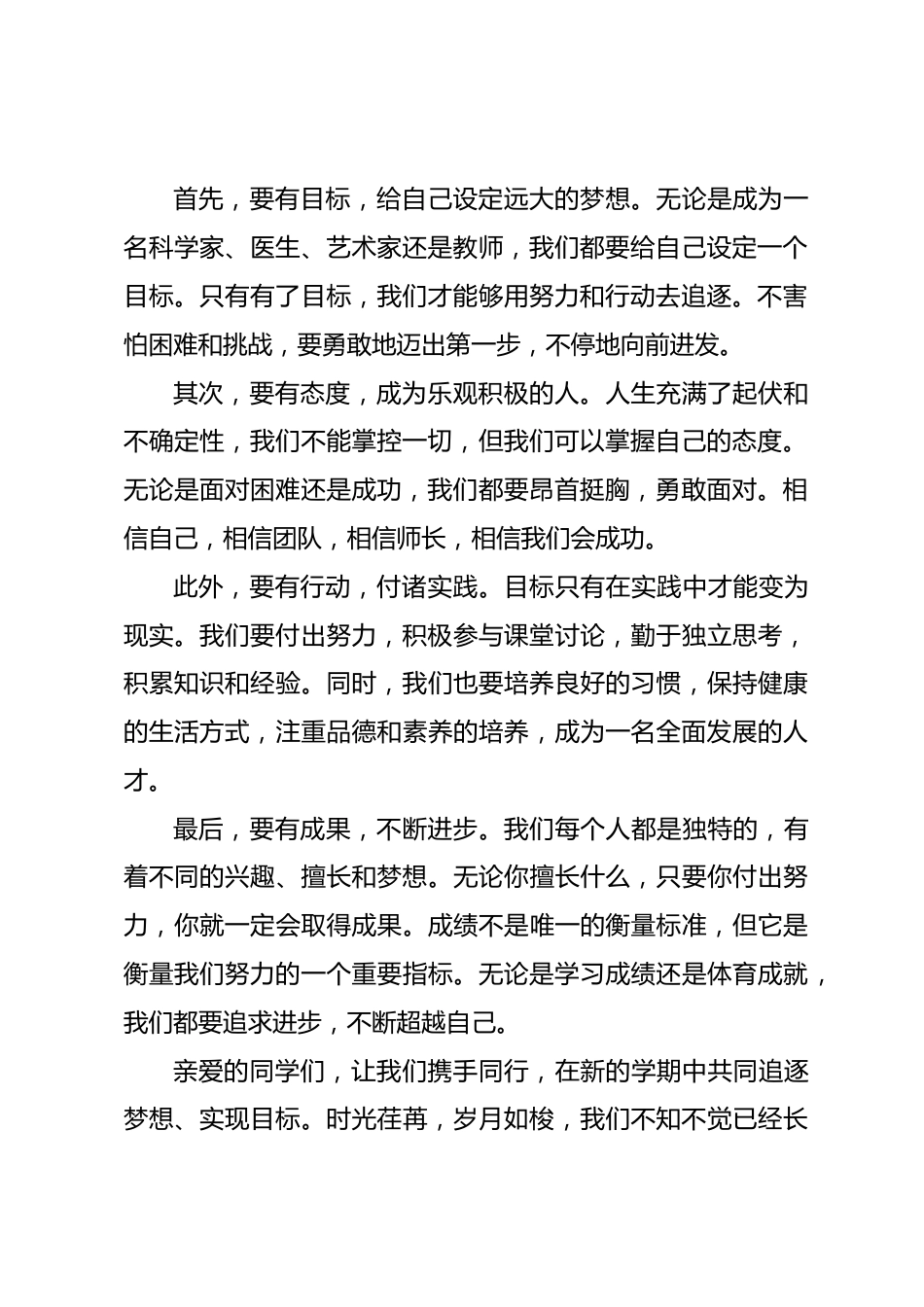 2026年开学典礼初二教师代表发言稿_第2页