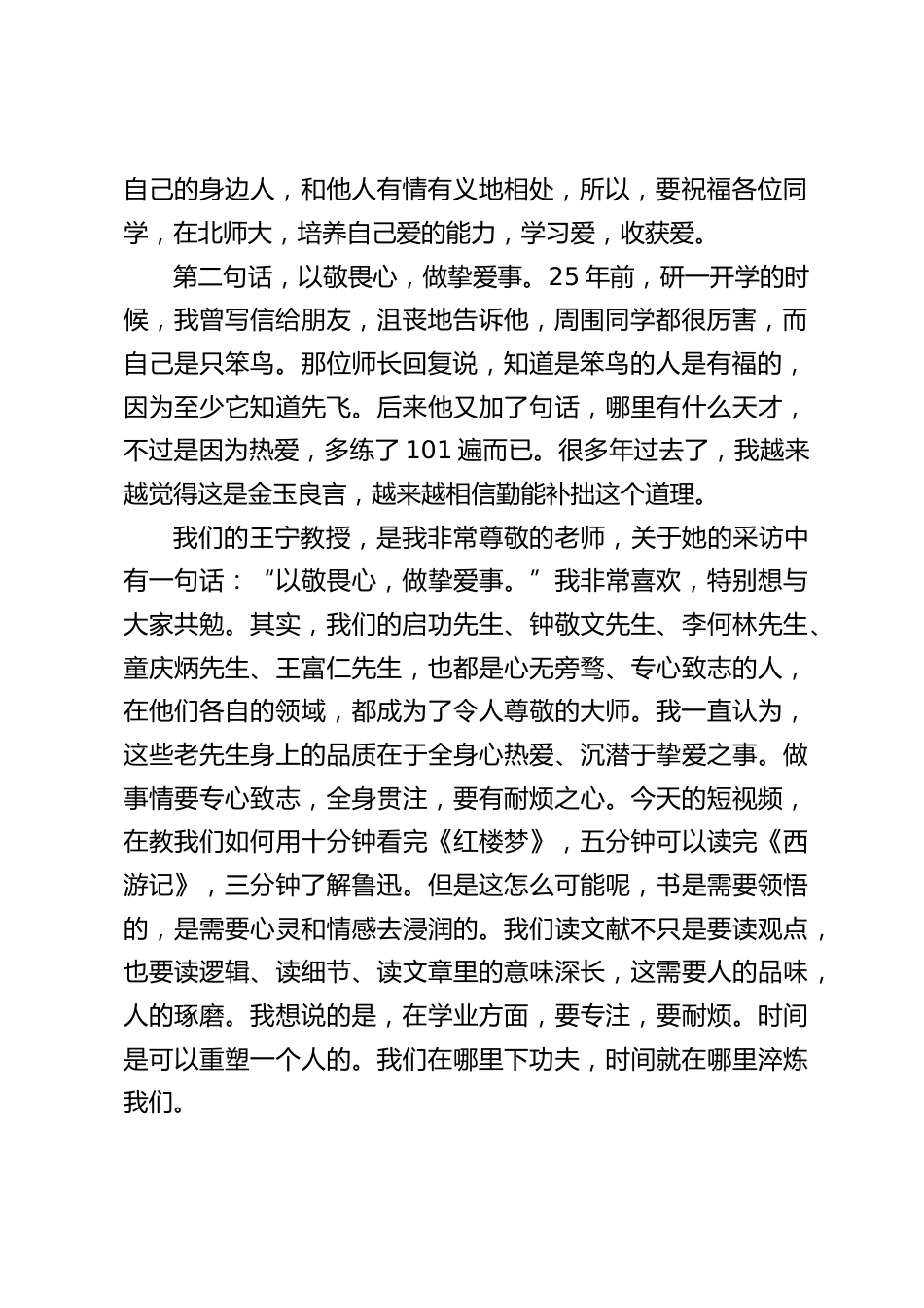 教师在2026级新生开学典礼上的致辞_第2页