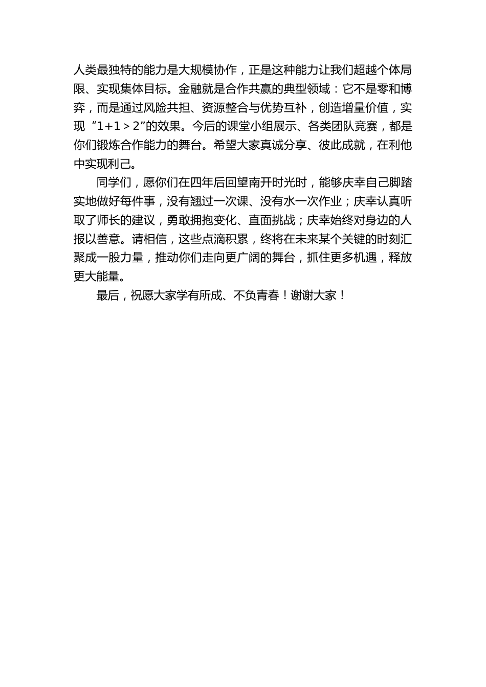 教师代表在2026级开学典礼上的发言_第2页