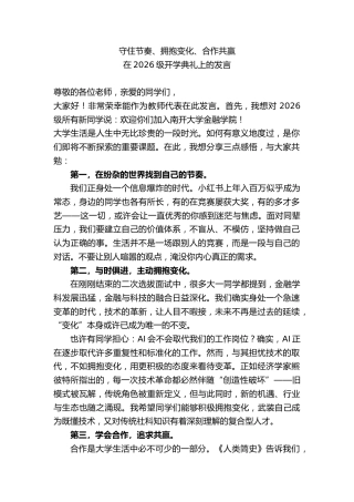 教师代表在2026级开学典礼上的发言