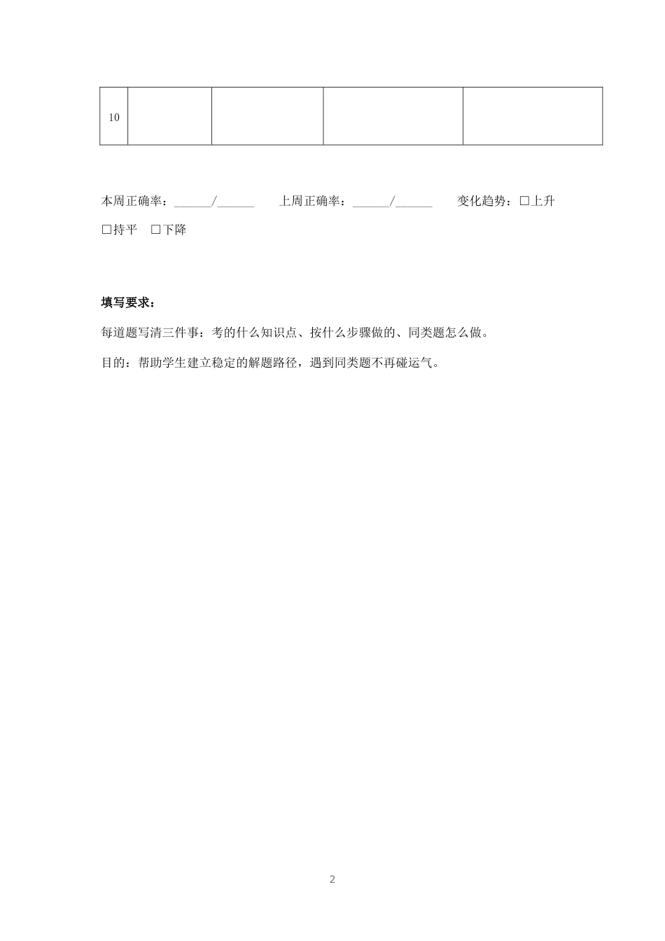 中档题专项训练记录表_第2页