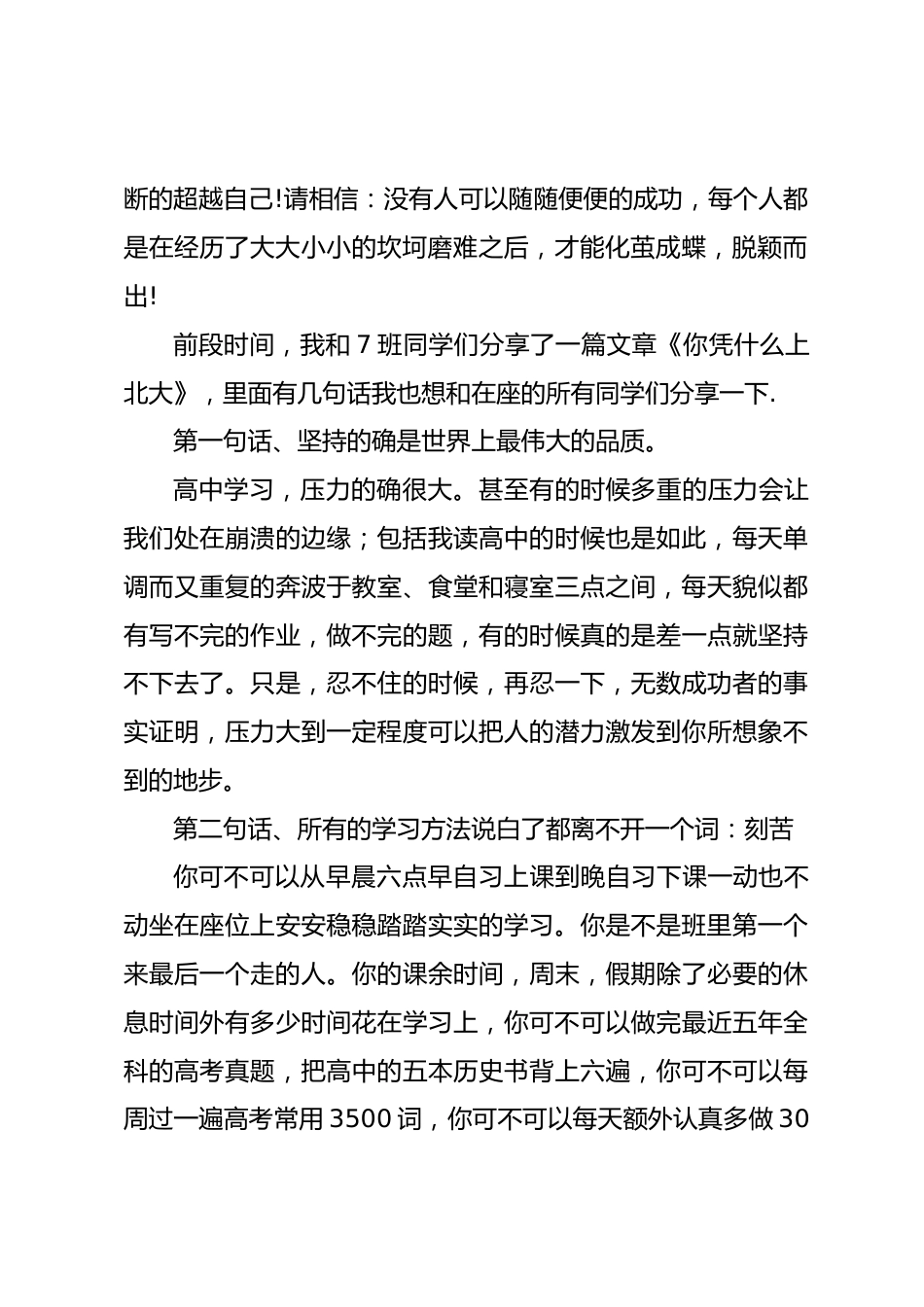 班主任经验交流—在学校期中考试表彰大会上的发言_第2页
