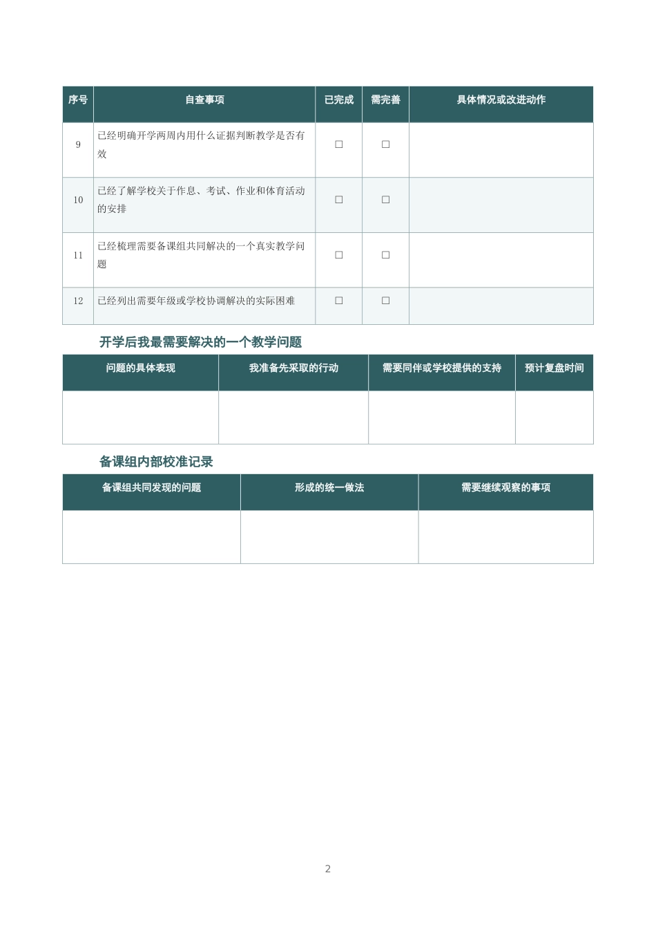 高三教师开学准备自查清单_第2页