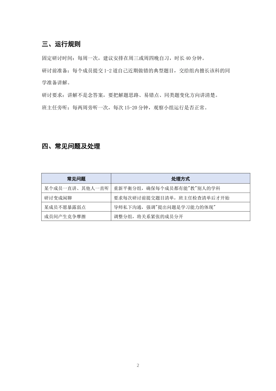 学习共同体分组指引_第2页