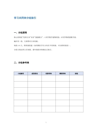 学习共同体分组指引