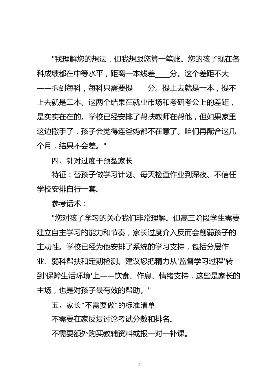 中等生家长沟通话术指引_第2页