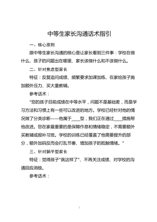 中等生家长沟通话术指引