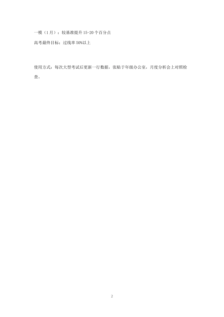 过线率阶段统计表_第2页