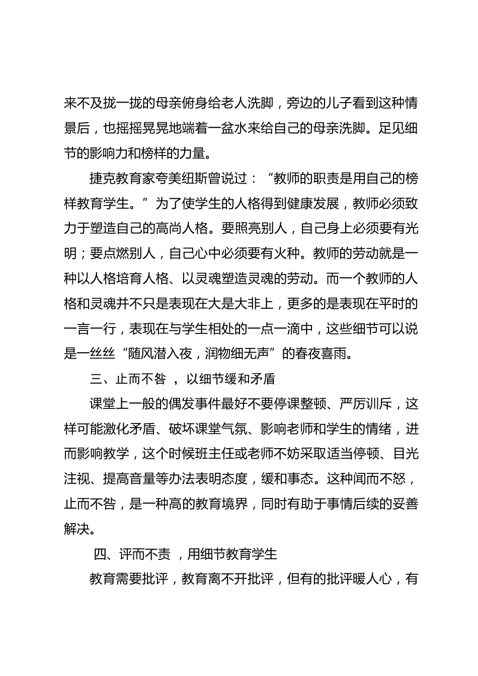 班主任经验交流—班主任要学会关注细节_第2页