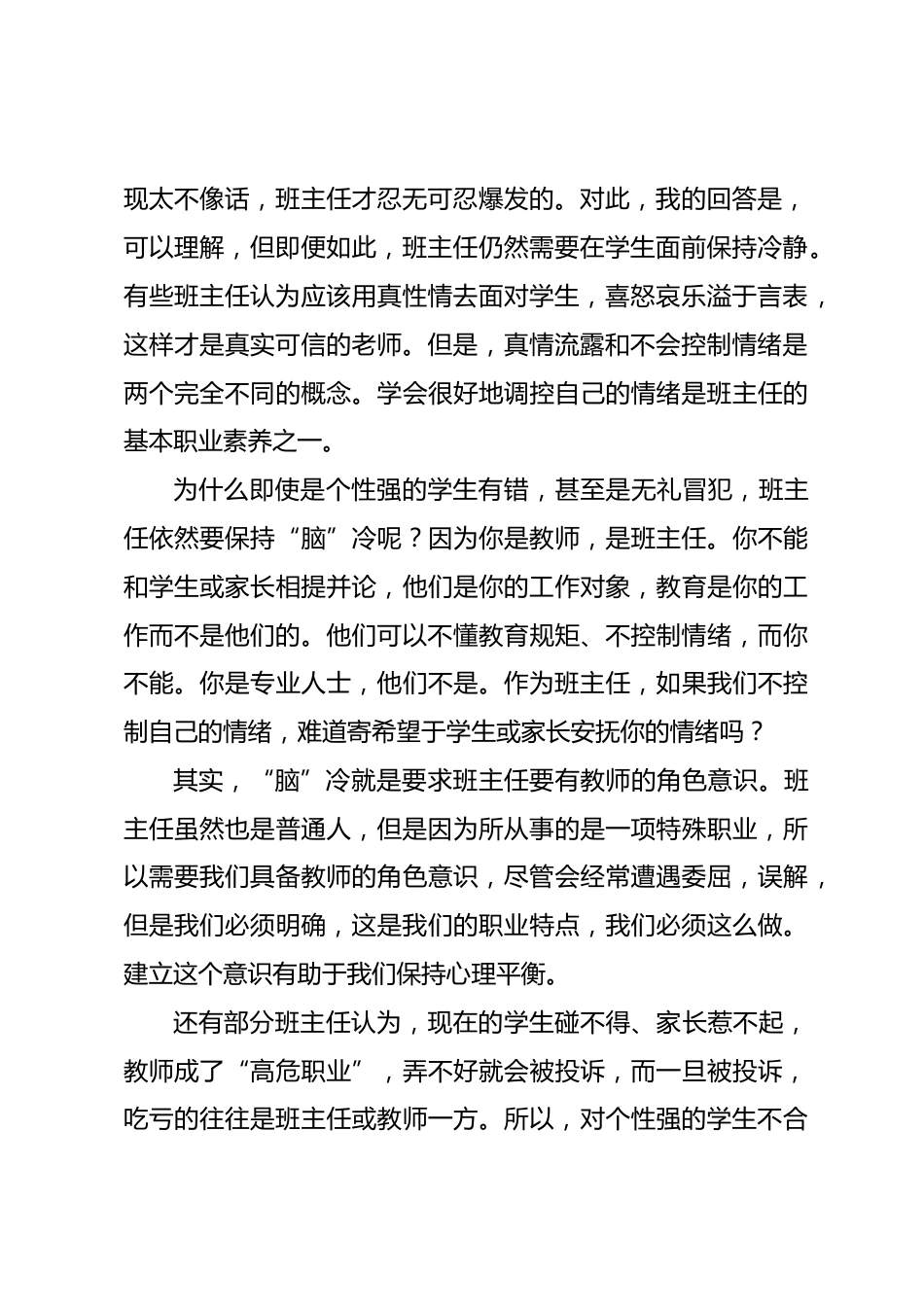 班主任经验交流—脑“冷”心“热”地对待个性强的学生_第2页