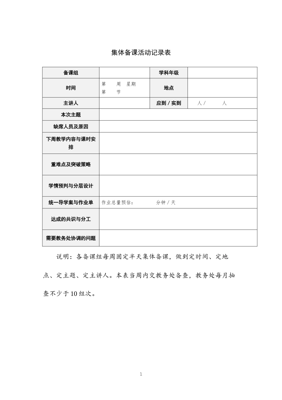 集体备课活动记录表_第1页
