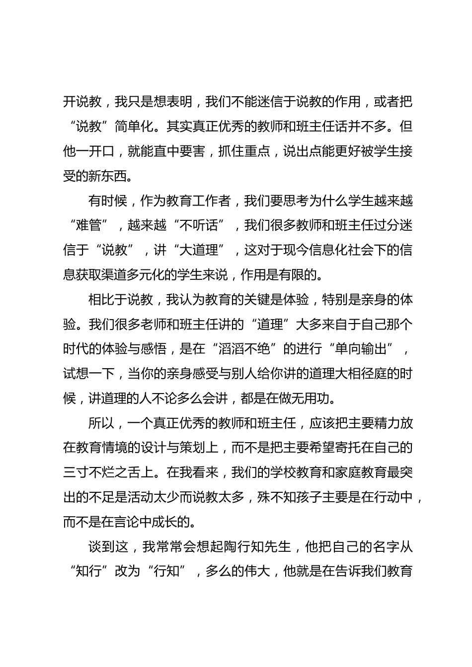 班主任经验交流—不要迷信于说教的力量_第2页