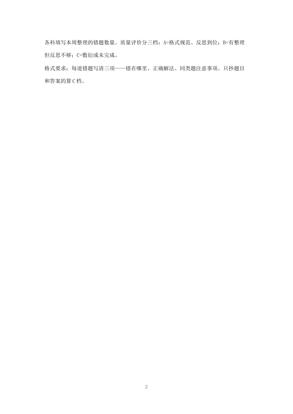 错题本检查记录表_第2页