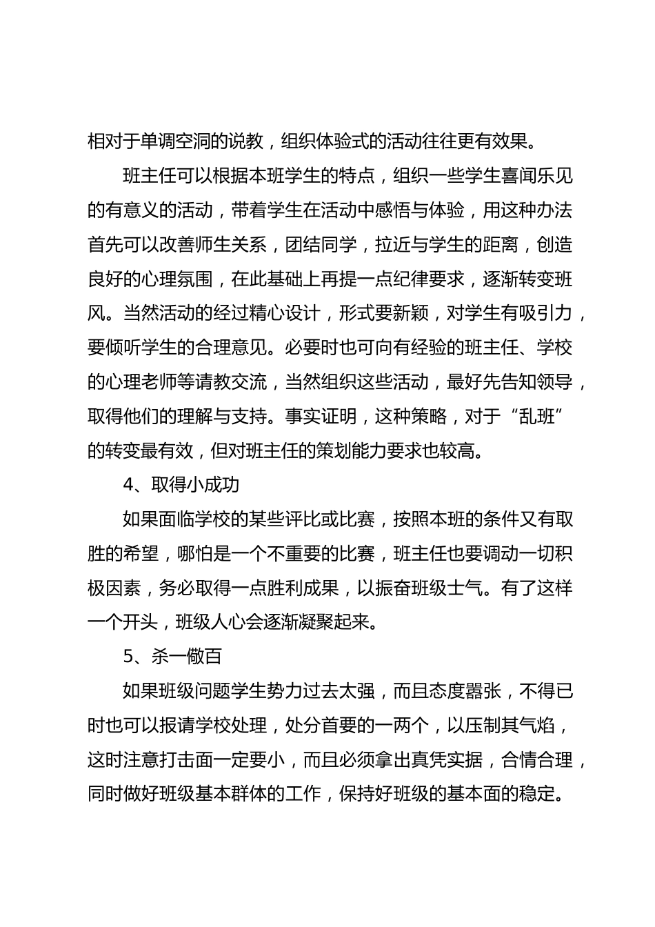 班主任经验交流—如何管理一个接到的“乱班”_第2页