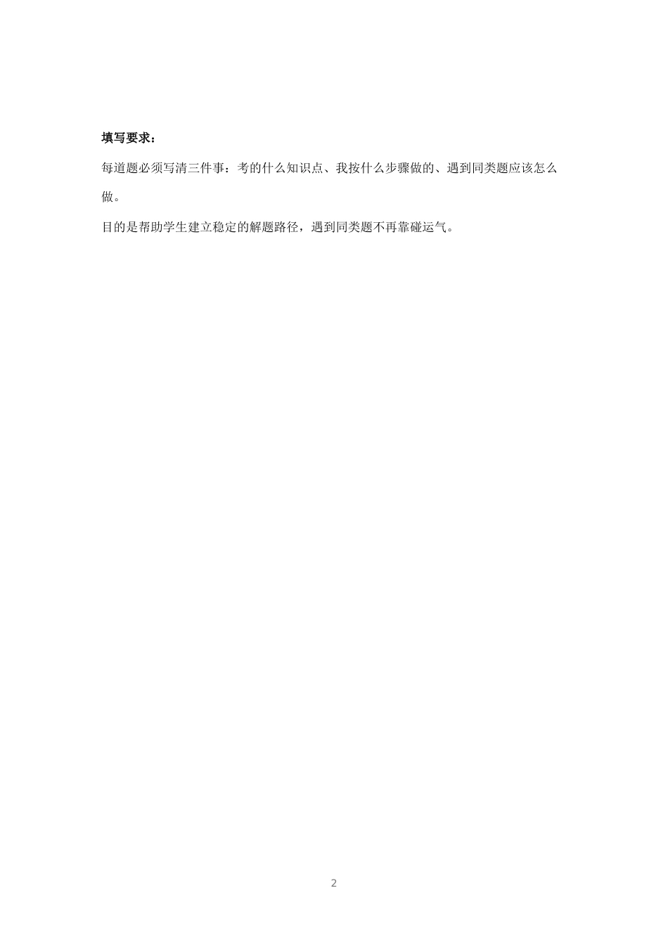 中档题专项训练记录表附件_第2页