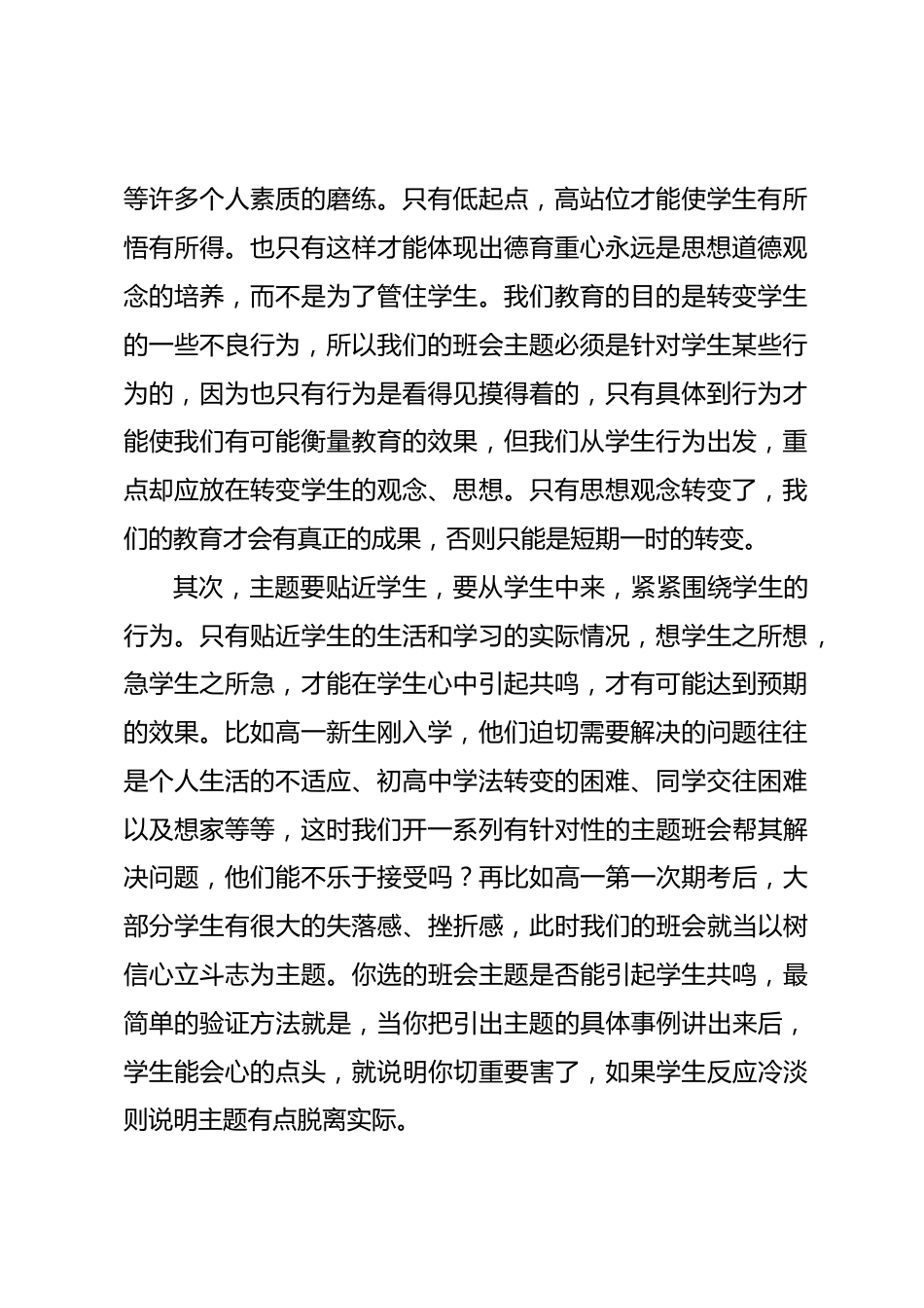 班主任经验交流—如何开好班会_第2页